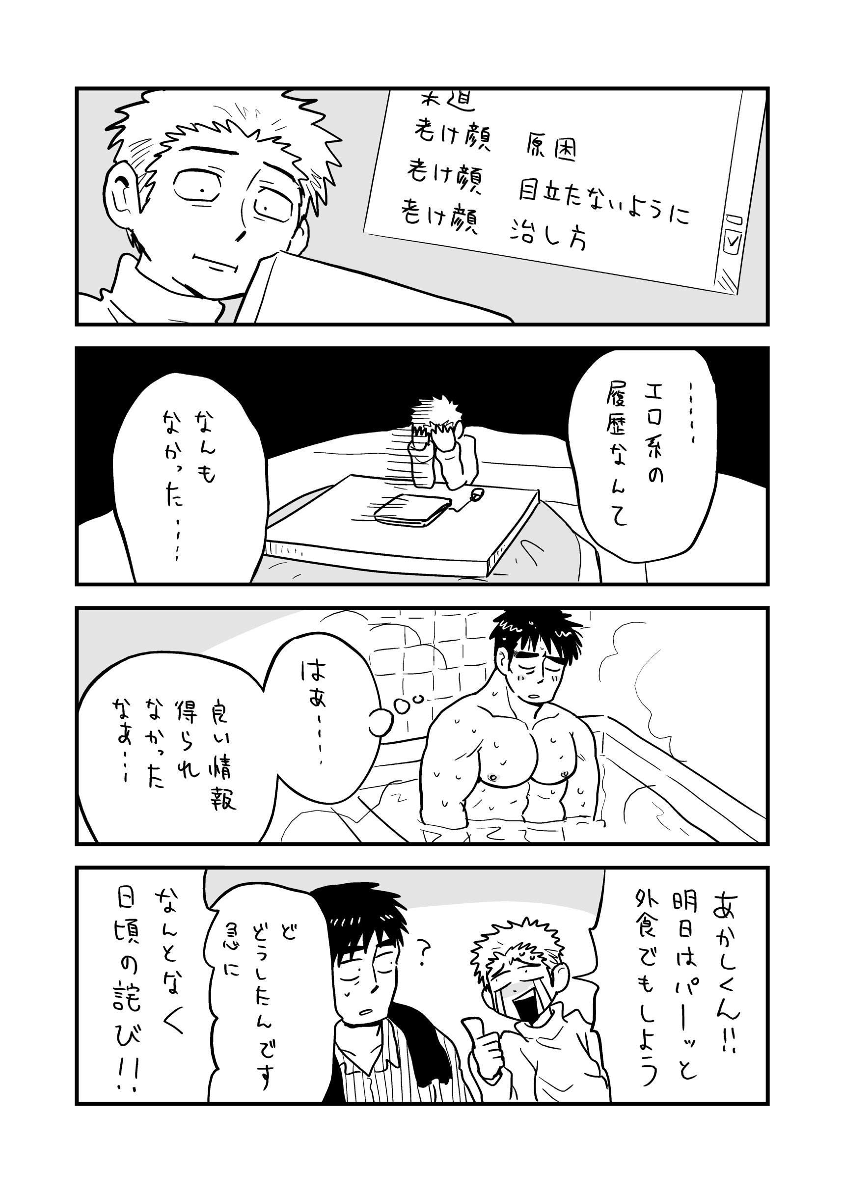 ほしえだ 老け顔中学生とおじちゃん ２６ T Co Klmdzxmxx2 Twitter