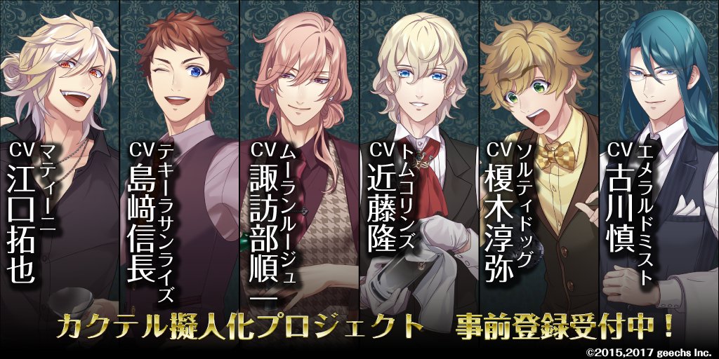 satellite0713's tweet photo. はいはい擬人化擬人化。今度の擬人化はカクテルですよー！ #カクプリ事前登録  https://t.co/43osiqW9G5 https://t.co/UdRZ363yQ7