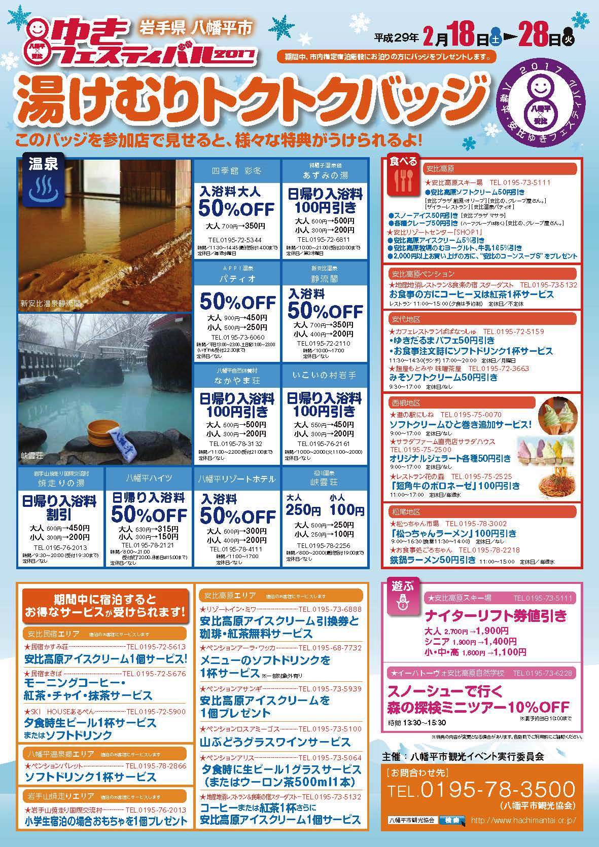 ココよちゃん いわて 岩手の宿 On Twitter 八幡平 安比ゆきフェスティバル2017 2月18日 土 28日 火 Https T Co Zo48r5au74 冬の思い出はここでつくろう 湯けむりトクトクバッジ 雪だるまフード 八幡平で雪 八幡平 安比高原 岩手