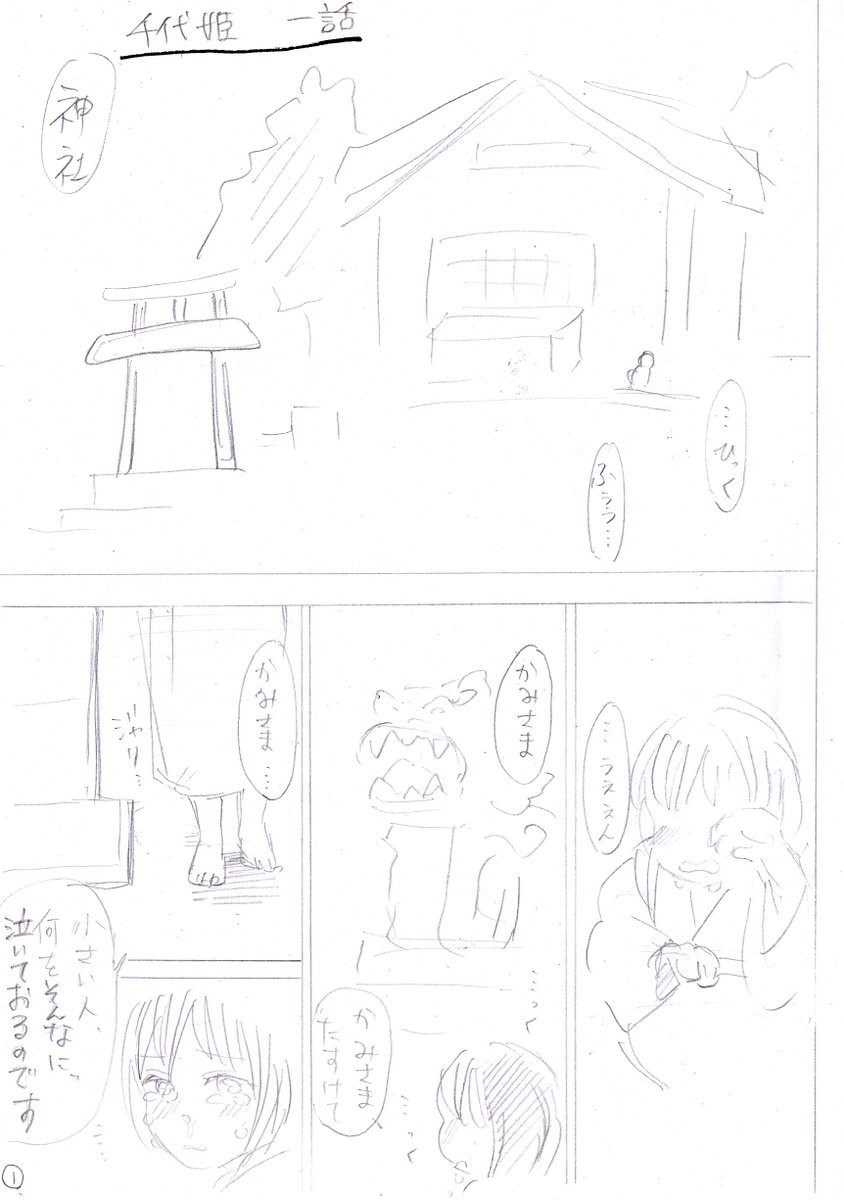 一年半ほど前に描いた「千代姫」の続編のネームが今読んでも面白かったので本書きしたいな~とぼんやり思ってたらいつの間にか手直しを終わらせていた。やる気スイッチって怖い。
委託印刷の同人誌は経験が無いけどやってみたいな~と今はぼんやりと考えている。約60ページの江戸時代のお話。
