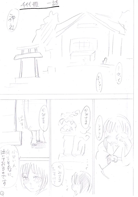一年半ほど前に描いた「千代姫」の続編のネームが今読んでも面白かったので本書きしたいな～とぼんやり思ってたらいつの間にか手直しを終わらせていた。やる気スイッチって怖い。
委託印刷の同人誌は経験が無いけどやってみたいな～と今はぼんやりと考えている。約60ページの江戸時代のお話。 
