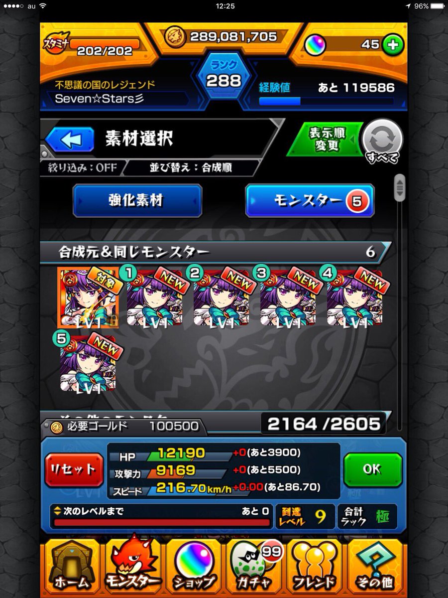 モンストエデン 証