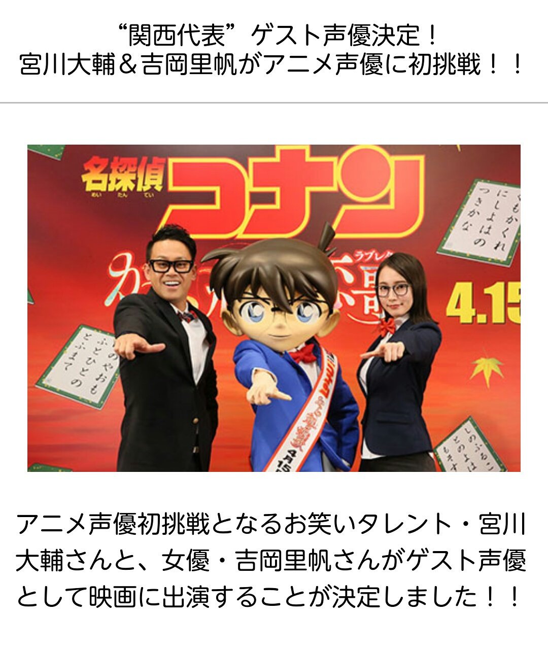 C Tomohiro から紅の恋歌 のゲスト声優発表 宮川大輔さんは好きな芸人だし吉岡里帆さんもcmで観て好きになったし映画が楽しみだ V 名探偵コナン から紅の恋歌 T Co Ywh0g3q3eg Twitter