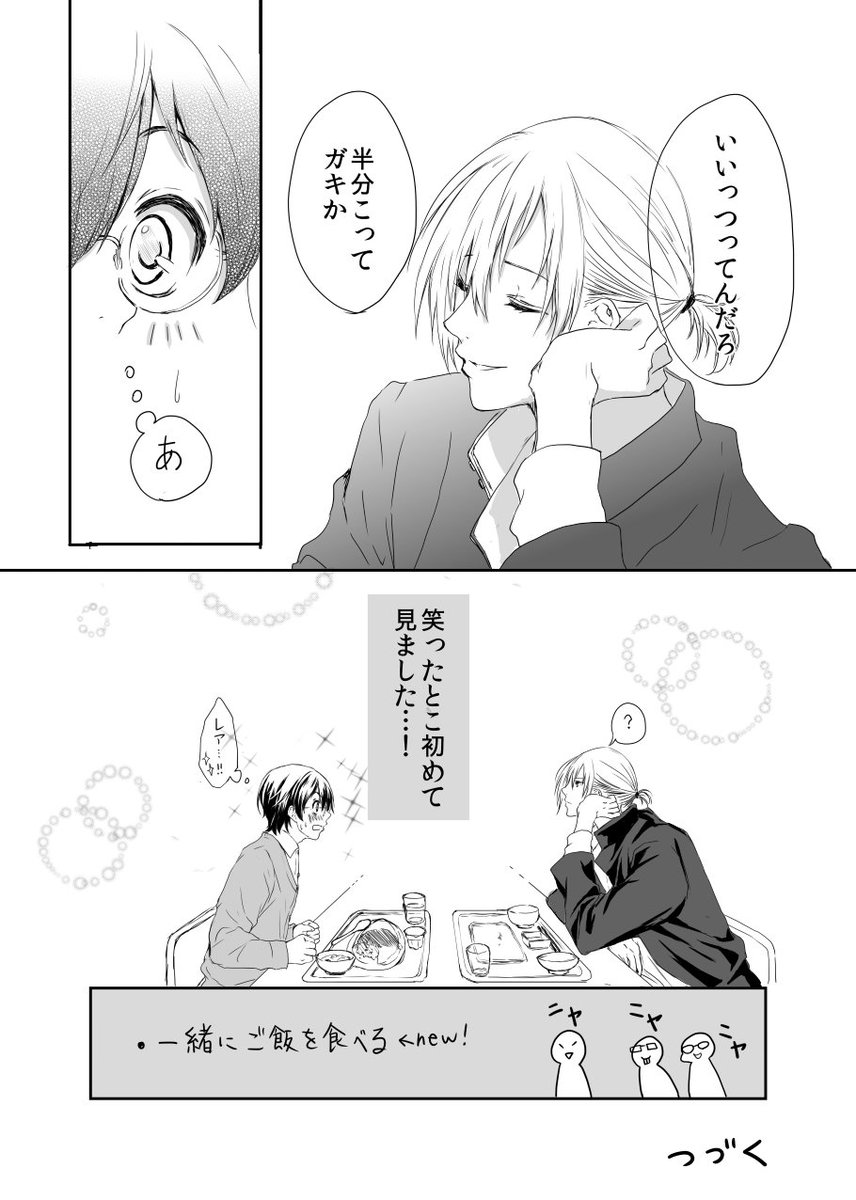【創作BL】ヤンキーの彼氏が出来るまで⑦ このお話のオマケ4コマも描け次第載せます^^ 