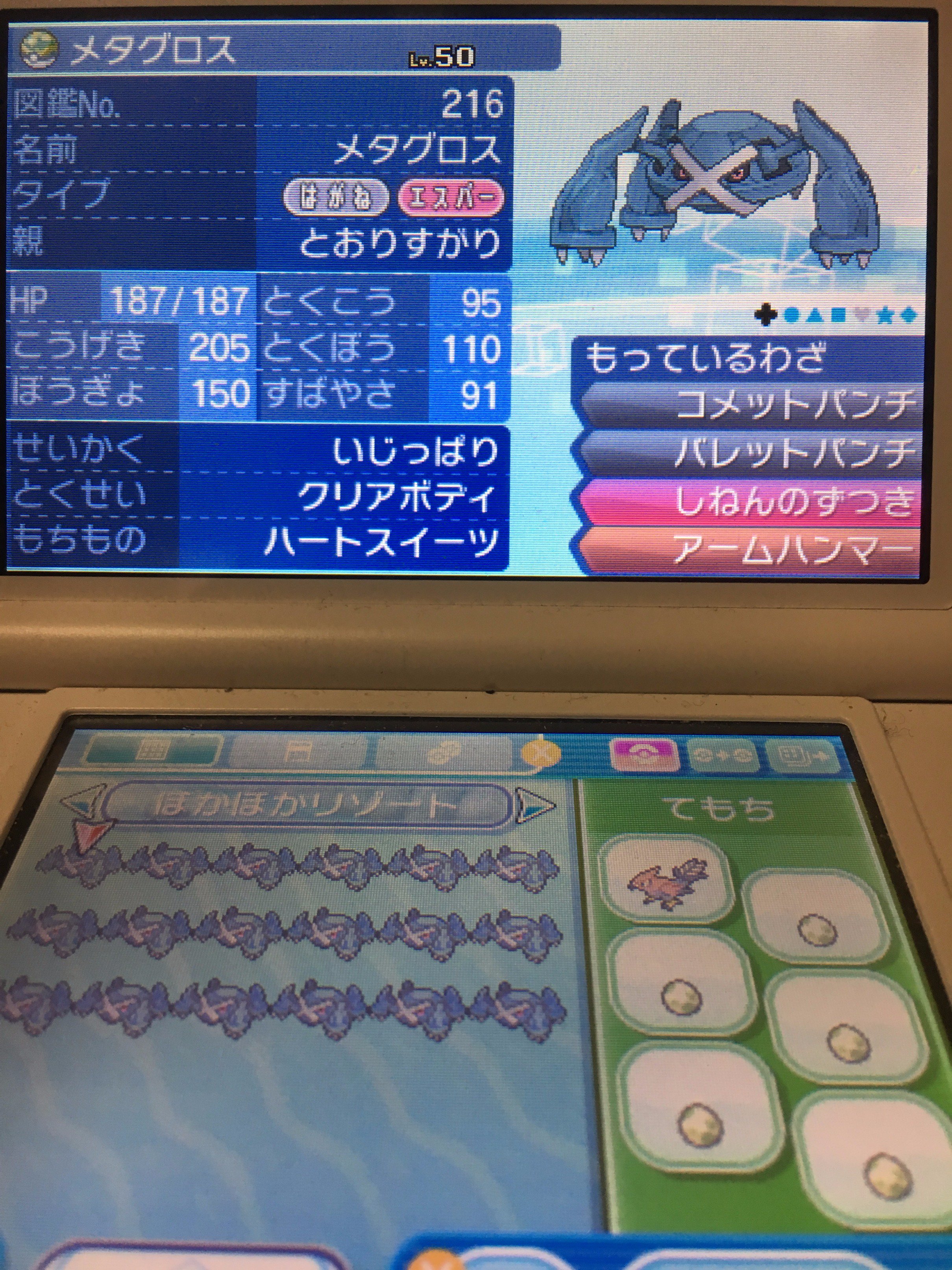 とおりすがり ポケモン配布 ポケモン好きさんと繋がりたい 入手困難 なサファリボール入りの育成済みhaメタグロスを抽選で18名様に配布したいと思います 配布rt垢はご遠慮ください 参加はフォロー Rtで 締切は2 19 日 00までです 多くの