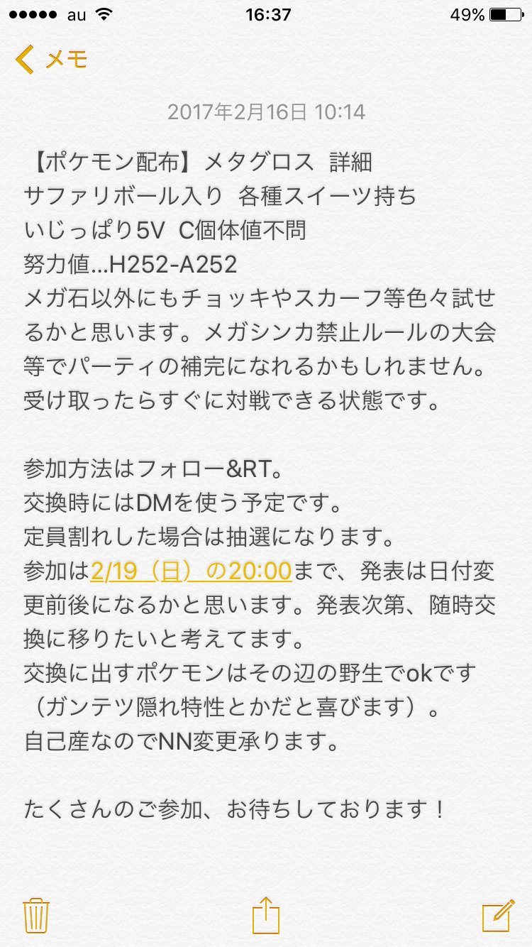とおりすがり ポケモン配布 ポケモン好きさんと繋がりたい 入手困難 なサファリボール入りの育成済みhaメタグロスを抽選で18名様に配布したいと思います 配布rt垢はご遠慮ください 参加はフォロー Rtで 締切は2 19 日 00までです 多くの