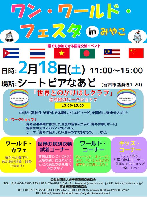 岩手県広聴広報課 Pref Iwate 2017年02月 Page 2 Twilog