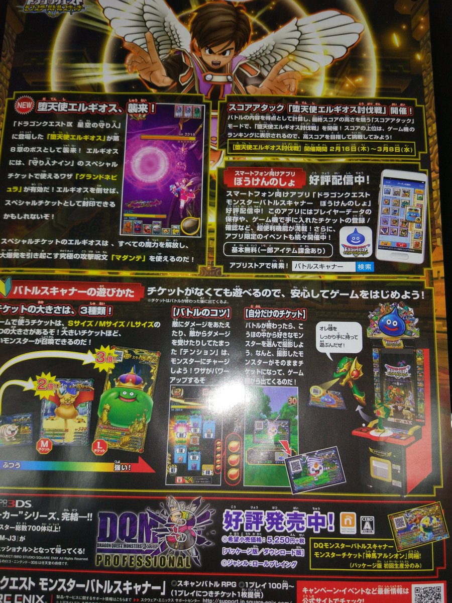 ゲームパニック三郷 カード 本日 ドラゴンクエスト モンスターバトルスキャナー 絶望の大魔王編 第8章 が稼働開始 O O いよいよ堕天使エルギオスが登場 新しいモンスターも沢山 チケットを集めてエルギオスに挑戦だ Dqmbs 三郷