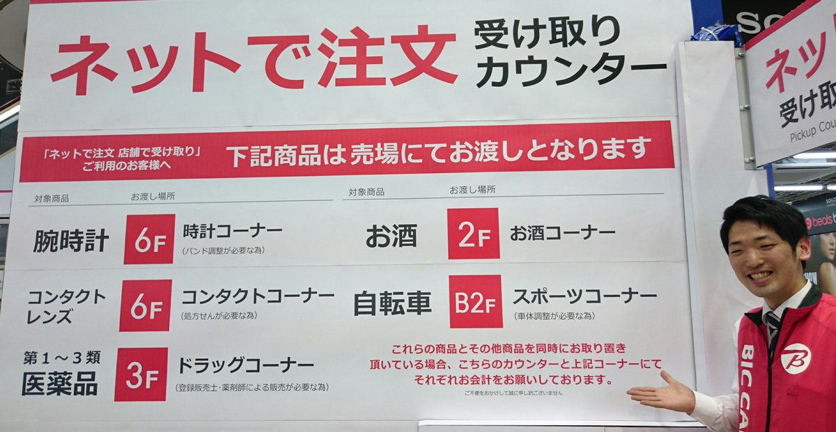 ビックカメラ有楽町店さんのツイート 3 Ses 3 ネット注文受け取りカウンター開設 本日 当店1階に ネットで注文受け取りカウンターができましたわ ネットショップやアプリから欲しい商品のお取り置き申し込みができこちらのカウンターでお受取ができますよ