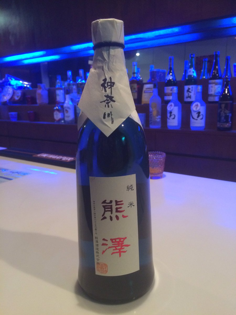 ট ইট র Bar045 マスクバー横浜 そのかわり といってはなんですが 評判高い いずみ橋の赤トンボ にごりスパークリング と熊澤を発見したので仕入れました 土曜日まで開けません みんなで飲みましょう だから来て笑 横浜 関内 Bar045 日本酒 ট ইট র Bar045 マスクバー横浜 そのかわり といってはなんですが 評判高い いずみ橋の赤トンボ にごりスパークリング と熊澤を発見したので仕入れました 土曜日まで開けません みんなで飲みましょう だから来て笑 横浜 関内 Bar045 日本酒