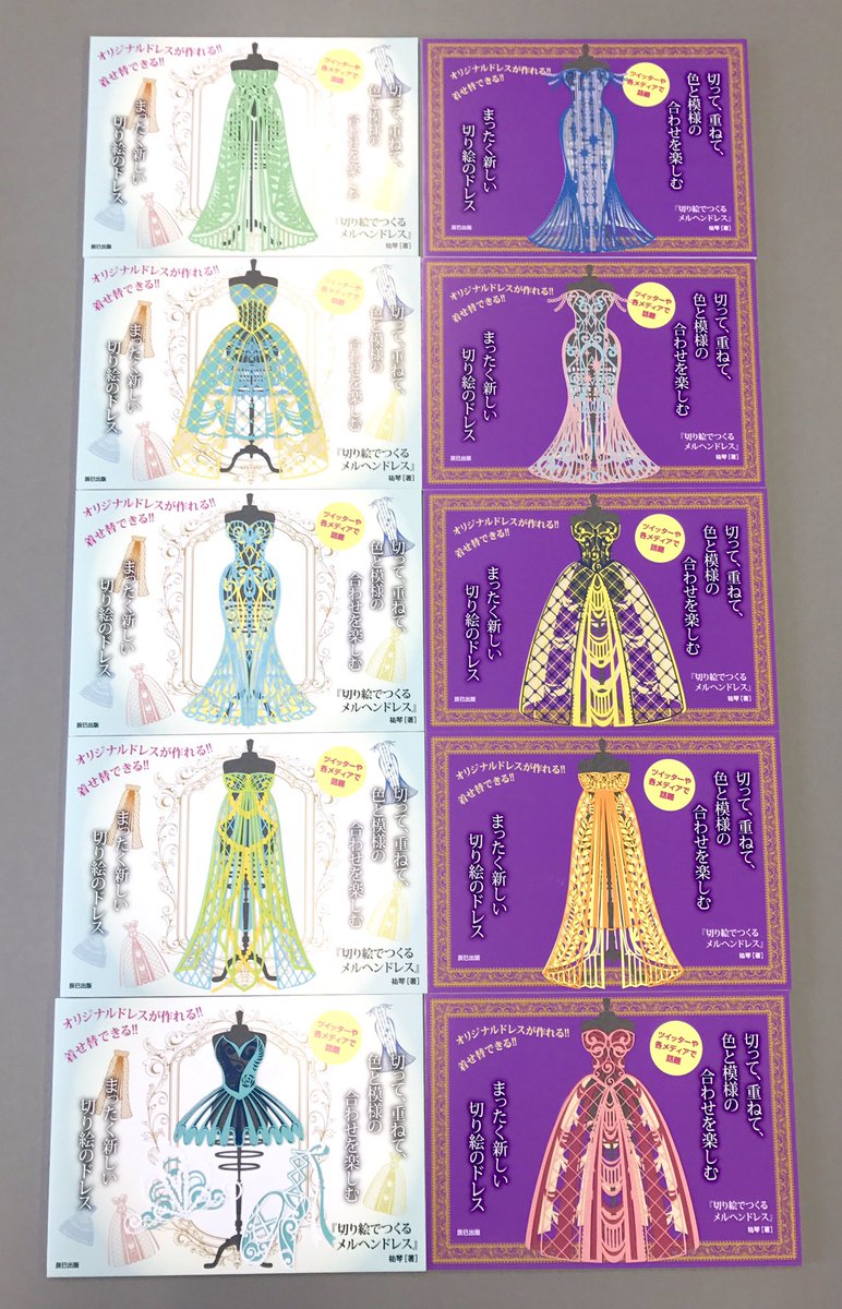 祐琴 切り絵 デザフェスh 104 いよいよ明日から切り絵本 切り絵でつくるメルヘンドレス 発売です 先日は一部書店に置いて頂くパネルを作らせていただきました お見掛けの際には是非 現物がどんな感じかご参考にしてください
