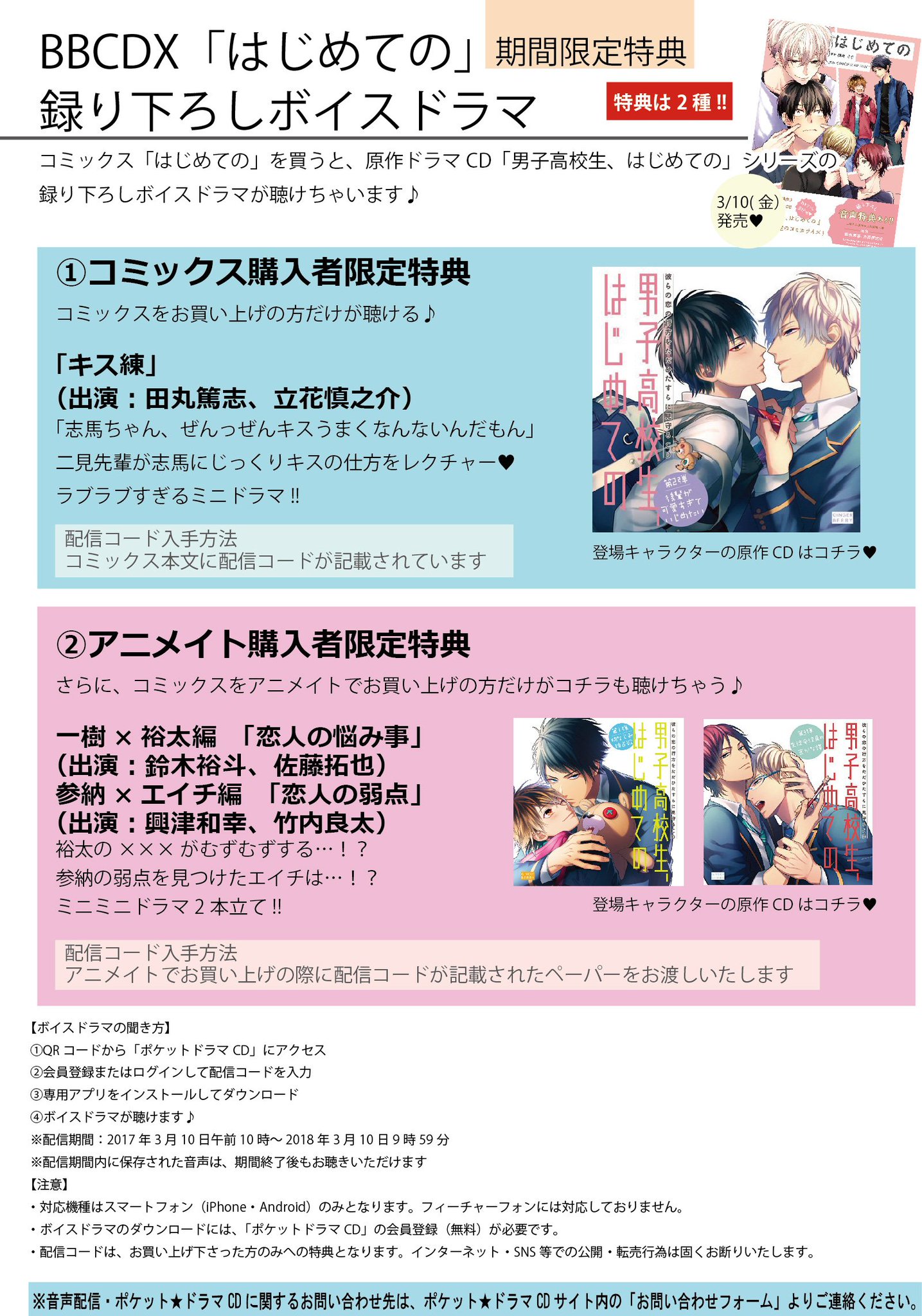 ビーボーイ編集部 Twitterren はじめての 音声特典情報 3 10発売コミックス はじめての を買った人全員が聴ける 原作ドラマcd 男子高校生 はじめての シリーズの録り 下ろしボイスドラマ キス練 出演 田丸篤志 立花慎之介 二見先輩が志馬に