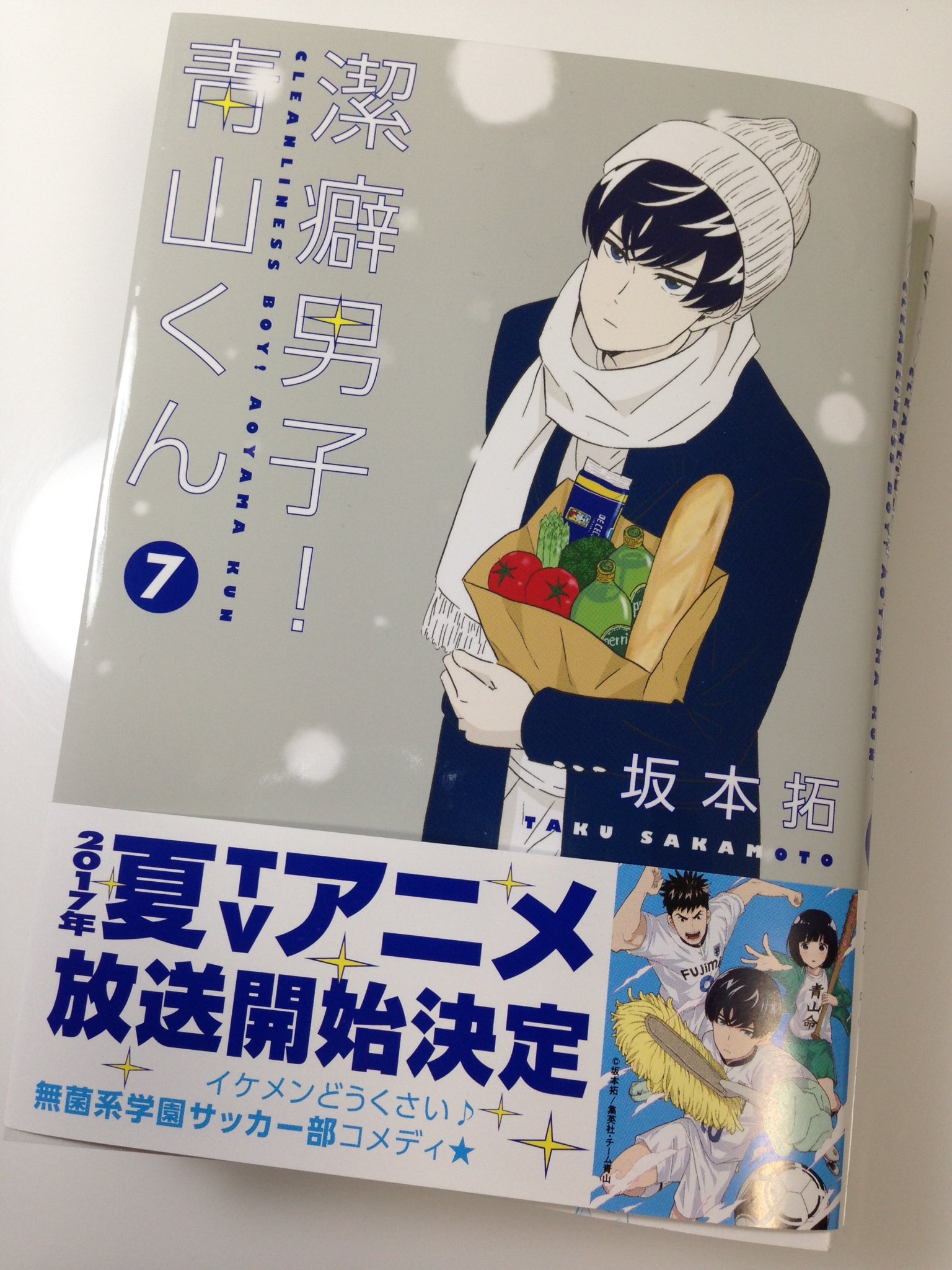 坂本 拓 服福人々 3巻発売中です 明日2月17日 潔癖男子 青山くん 7巻発売日となっております 今巻 はお風呂回があったり 美和ちゃんがbl漫画にハマったり 青山が何故か寿司を握ったり もかちゃんと小田切の恋の戦い があったりでとても面白いです