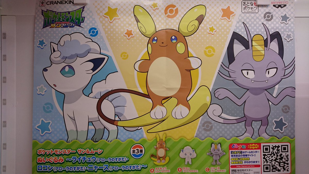 名古屋レジャーランドささしま店 Sur Twitter プライズ ポケットモンスター サン ムーン ぬいぐるみ ライチュウ アローラのすがた ロコン アローラのすがた ニャース アローラのすがた 本日入荷しました ヤヴァイ ロコン可愛すぎるんですけどฅ 名古屋レジャーランドささしま店 Sur Twitter プライズ ポケットモンスター サン ムーン ぬいぐるみ ライチュウ アローラのすがた ロコン アローラのすがた ニャース アローラのすがた 本日入荷しました ヤヴァイ ロコン可愛すぎるんですけどฅ