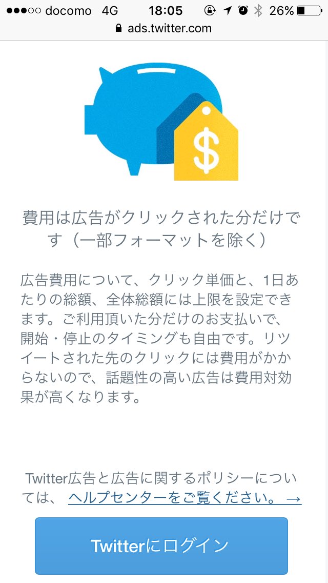 Twitterのウザったい広告への対処法が目からウロコ その手があったか Togetter