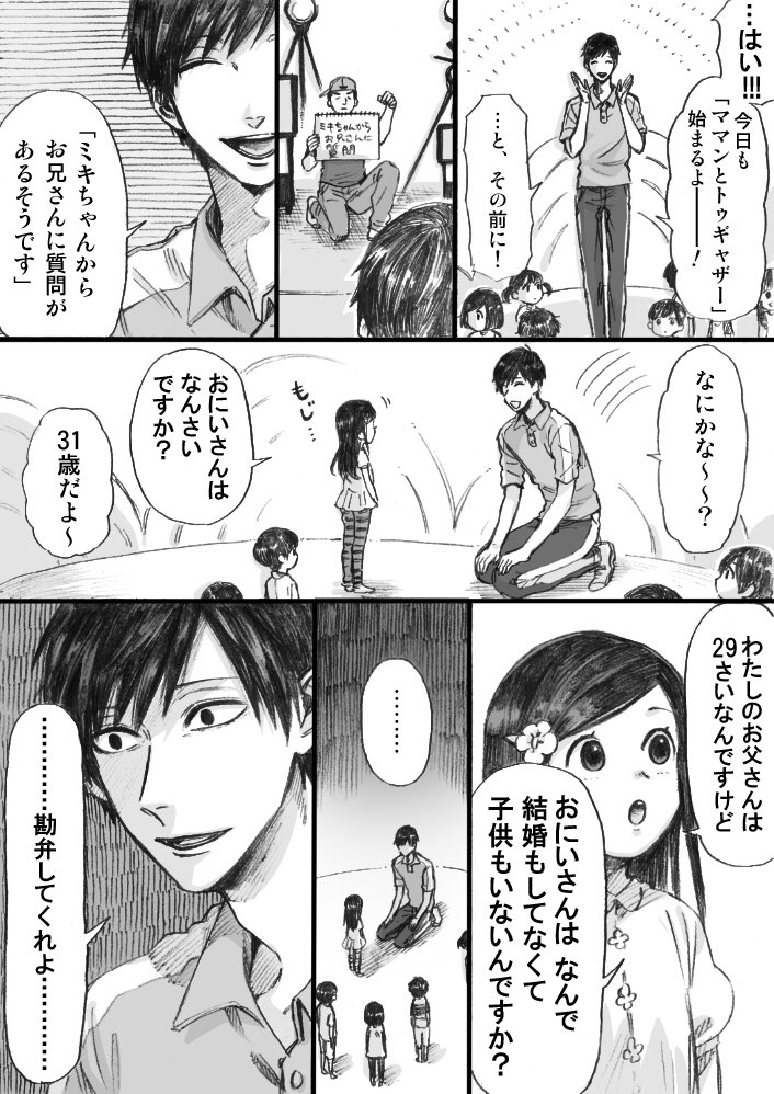 裏表のある体操のお兄さんの漫画です。爽やかで情緒不安定で割と打たれ弱いです。 