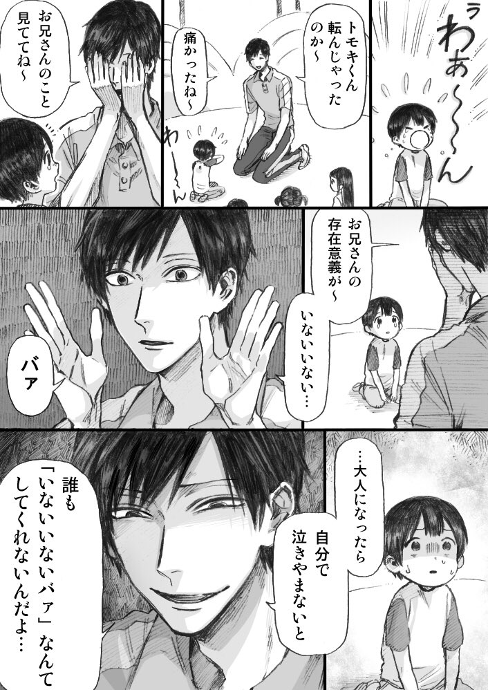 裏表のある体操のお兄さんの漫画です。爽やかで情緒不安定で割と打たれ弱いです。 