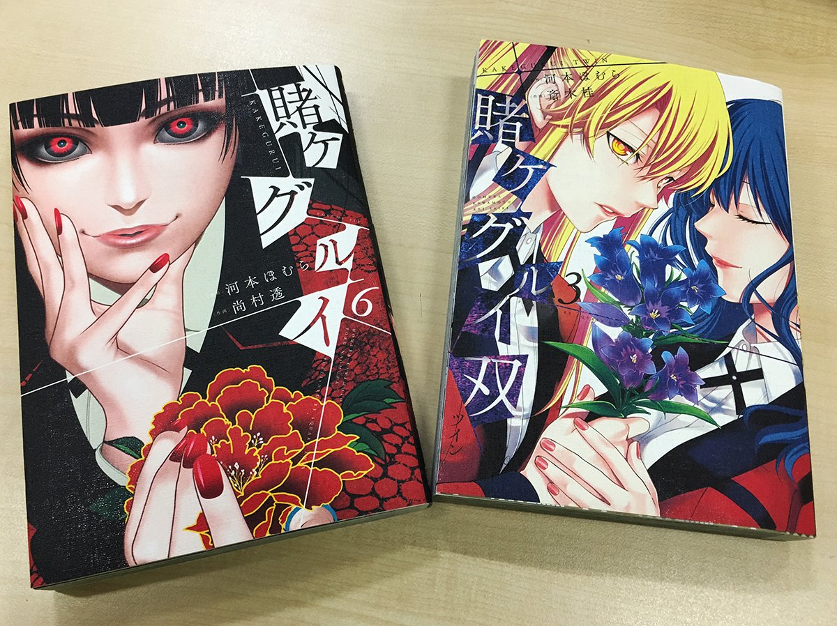 賭ケグルイ】✨新刊発売まであと6日✨2月22日発売の最新6巻