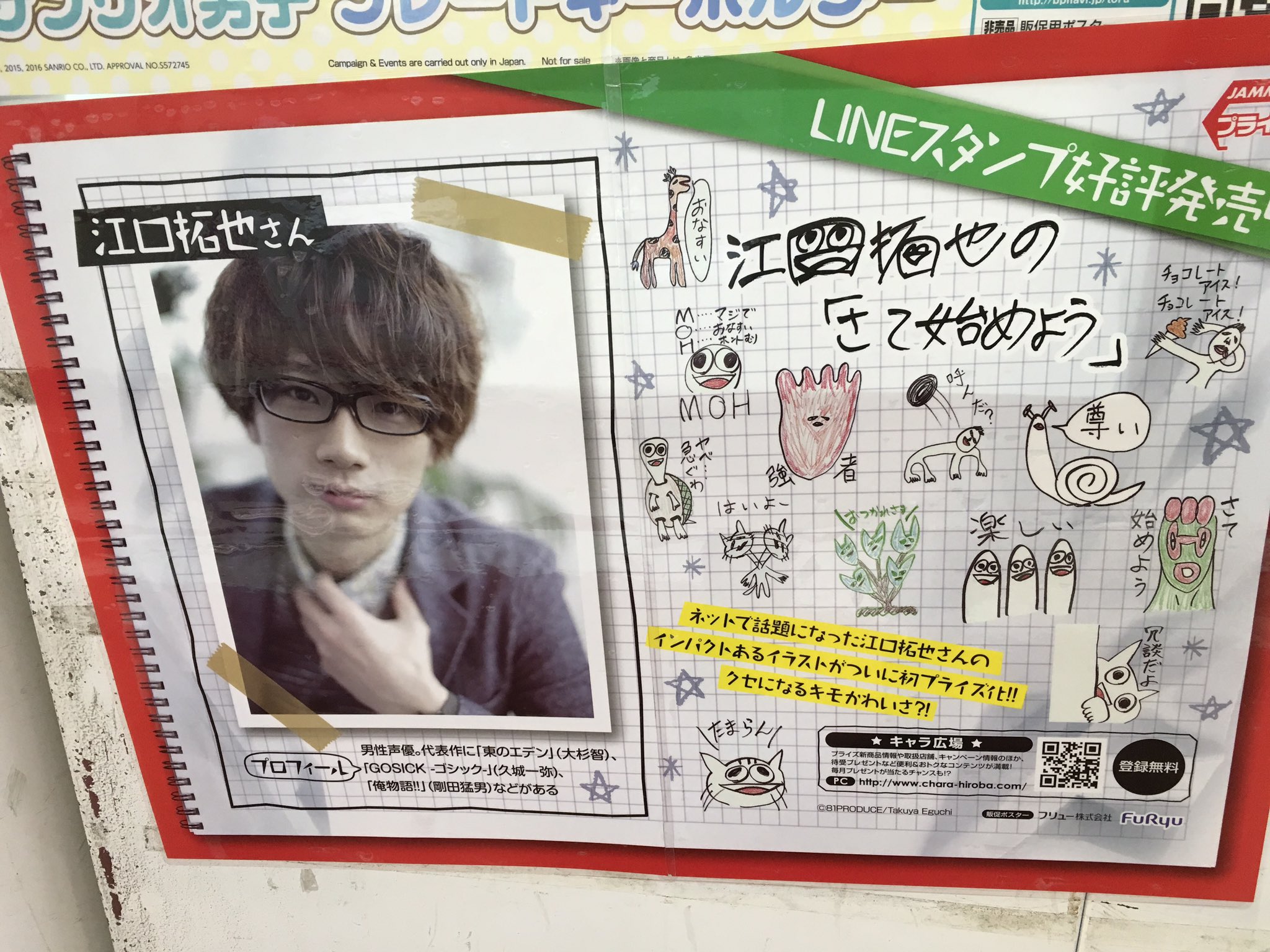 アカフーアミューズメント ジアス上大岡 プライズ 江口拓也 の さて始めよう 缶バッジ入荷しました O ネットで話題の江口拓也さんのイラスト缶バッジです お気に入りをゲットしてください 江口拓也 T Co 36uhoicadr Twitter