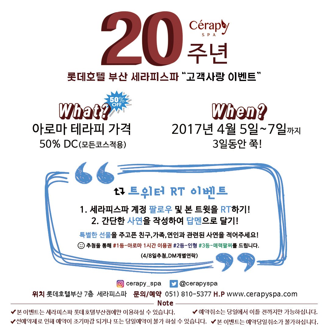 cerapyspa's tweet photo. *3일동안 모든 아로마테라피 코스가 50%! 롯데호텔에서 최고 품격의 스파를 즐겨보세요! *트위터RT이벤트를 통해 3분에게 이벤트경품을 드립니다. 
#RT #이벤트 #선물 #딱슈 #매력팔찌 #부산 #부산스파 #서면스파 #롯데스파 #exo는오면공짜 https://t.co/FjKojMN6dv