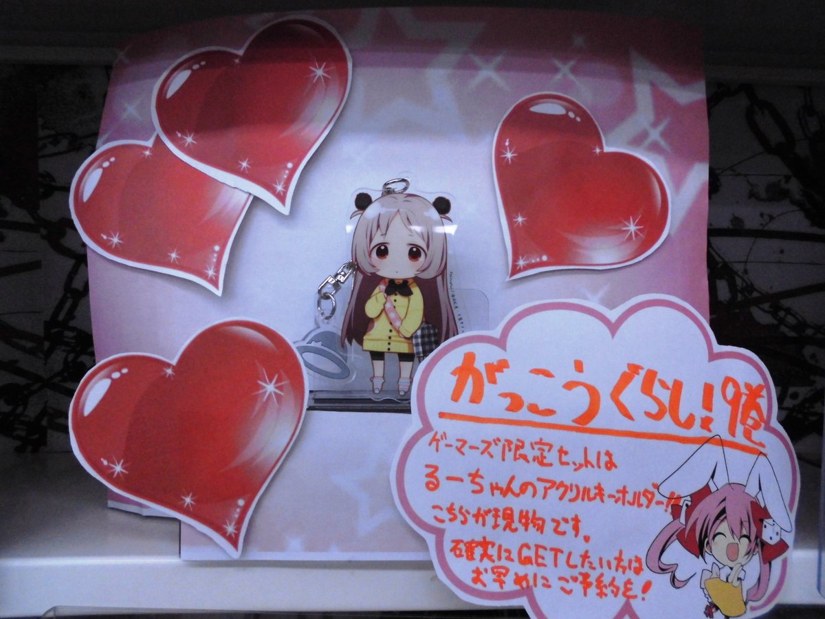 がっこうぐらし アクリルキーホルダーセット 池袋】 「がっこうぐらし！」9巻ゲーマーズ限定セットご予約受付中