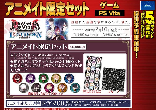 株式会社アニメイト على تويتر Diabolik Lovers Lost Eden 本日発売 さらに2月中旬より アニメイトポイント景品 に アニメ Diabolik Lovers More Blood 缶バッジ も登場ですアニ アニメイトポイントで缶バッジもゲットしよう T Co Nzpetdo3ll