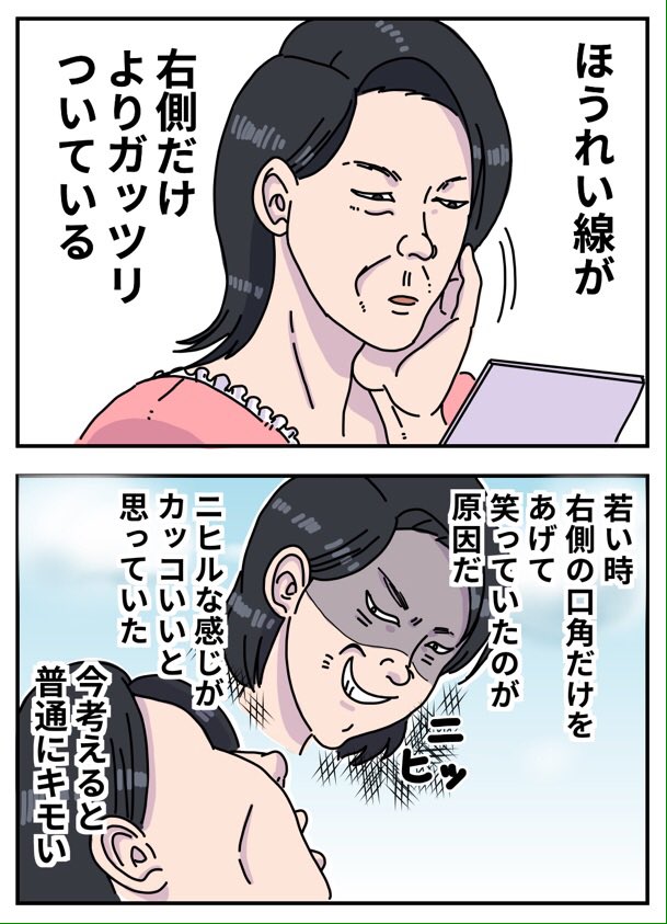 喪女はニヒルに笑う 