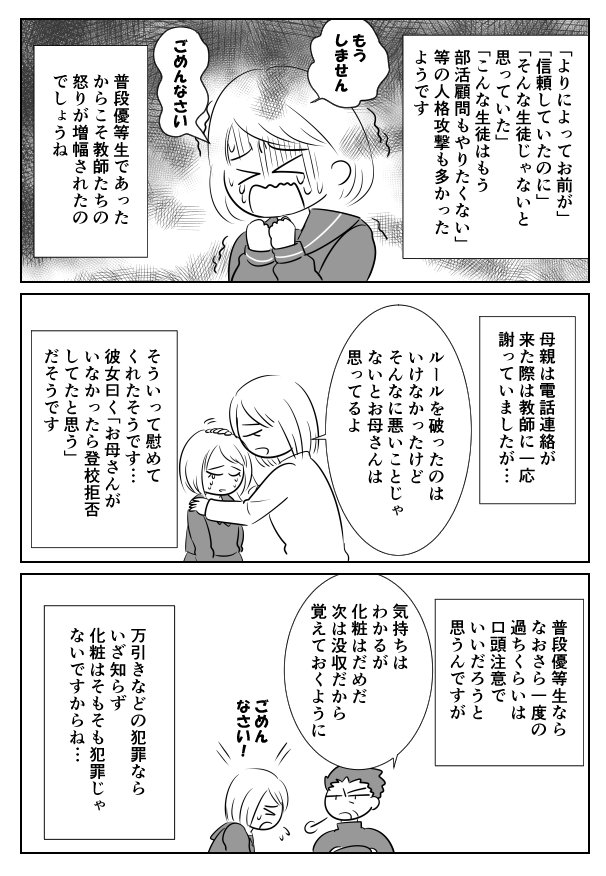 完全論破 小林ギリ子氏の 学生の化粧とそれに関する私の愚痴 について議論してみた クソまとめ Togetter