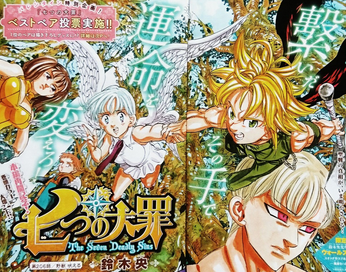 七つの大罪 ネタバレ無料情報局 七つの大罪 第6話 野獣 吠える 最新ネタバレ考察 T Co Unz1rbc576 週刊少年マガジン 七つの大罪 第6話 内容ネタバレです 十戒 ゴウセル デリエリ モンスピート 四大天使 リュドシエル ネロバスタ