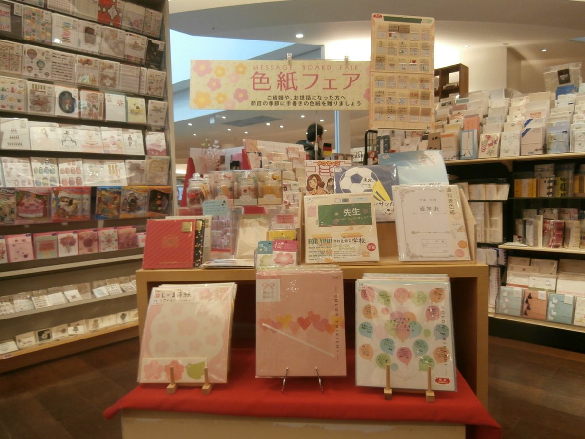 紀伊國屋書店ららぽーと横浜店 On Twitter 文具 色紙フェア開催中 紀伊國屋書店ららぽーと横浜店 On Twitter 文具 色紙フェア開催中