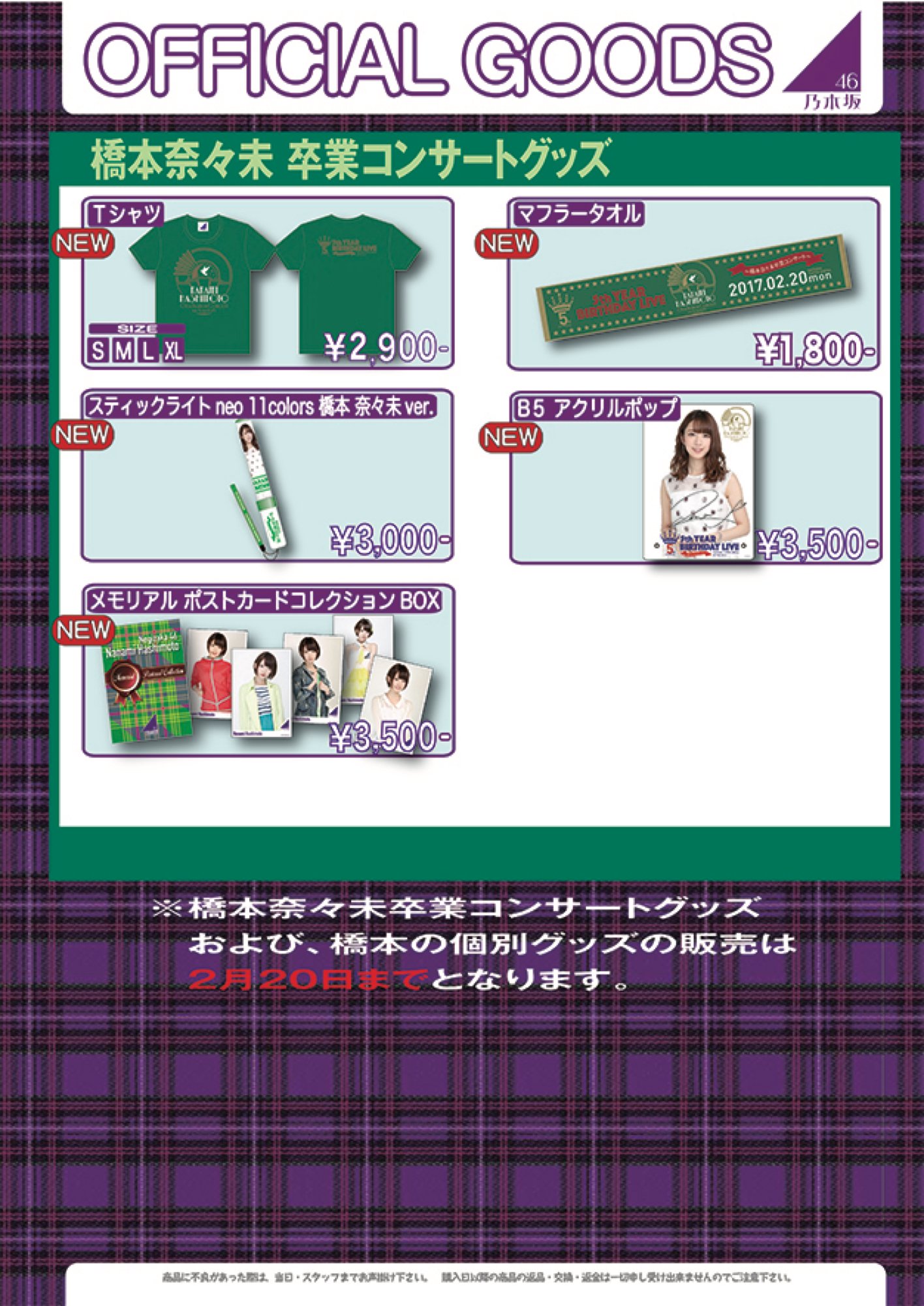けい まいやん推奉 バスラグッズあげときますね 乃木坂46 5thbdl 乃木坂5th 橋本奈々未卒業 卒コン T Co Hznjdusnn2 Twitter