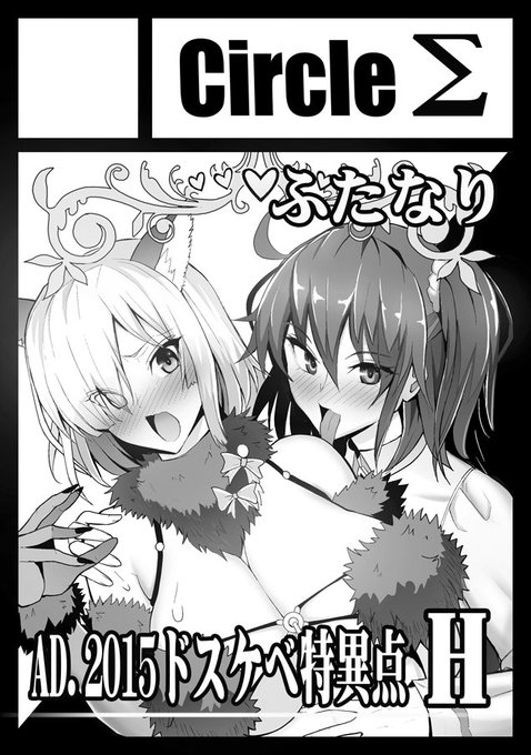 C92申し込みました
受かれば、FGOのふたなり本に
なりそうです。(^ω^) 