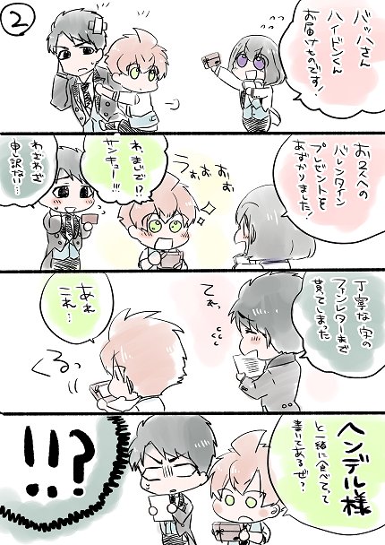 【バレンタインお届け漫画】その① 