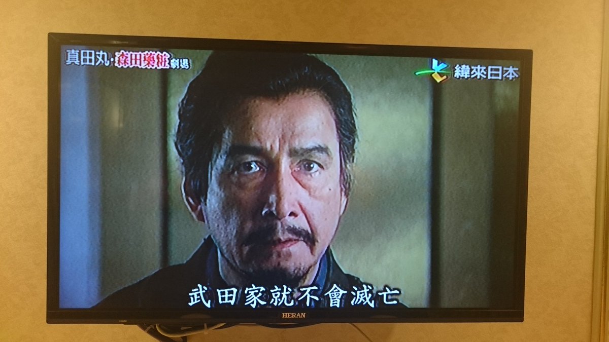 台湾で 真田丸 2ページ目 Togetter 台湾で 真田丸 2ページ目 Togetter