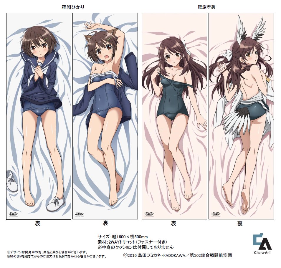 Animevoice Lite ブレイブウィッチーズ 抱き枕カバー 雁淵ひかり T Co Sjcoaquqco 雁淵孝美 T Co Qwgbs3afup 予約開始 5月発売予定 Animevoice Lite ブレイブウィッチーズ 抱き枕カバー 雁淵ひかり T Co Sjcoaquqco 雁淵孝美 T Co Qwgbs3afup 予約開始 5月発売予定