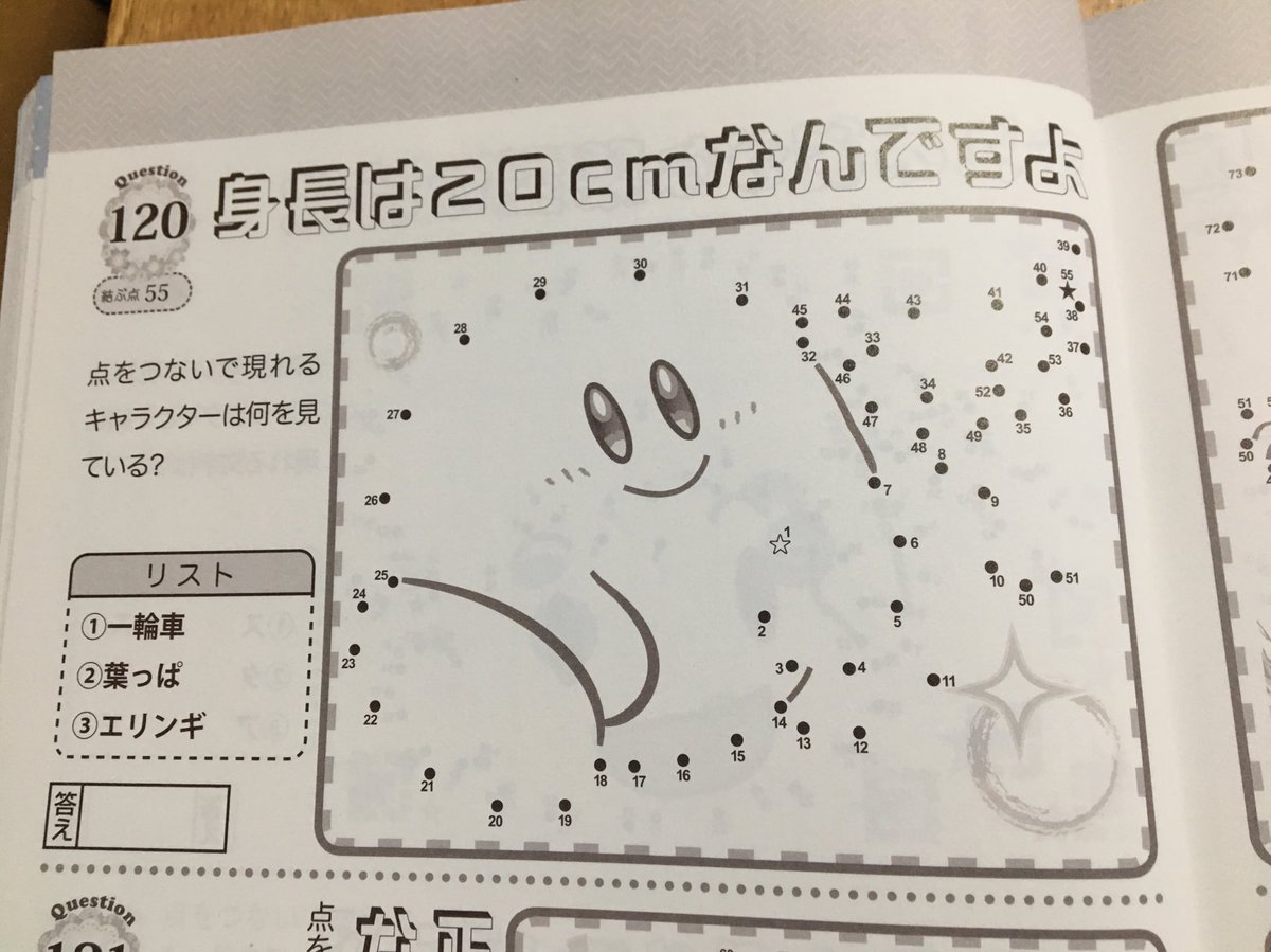 3雲 カービィと思しきキャラクター という表現を用いているのは どの問題も現れたキャラクター が何をしているかを問うているもので キャラクター名自体は1mmも本の中で出さないから 絶妙な版権問題回避だ