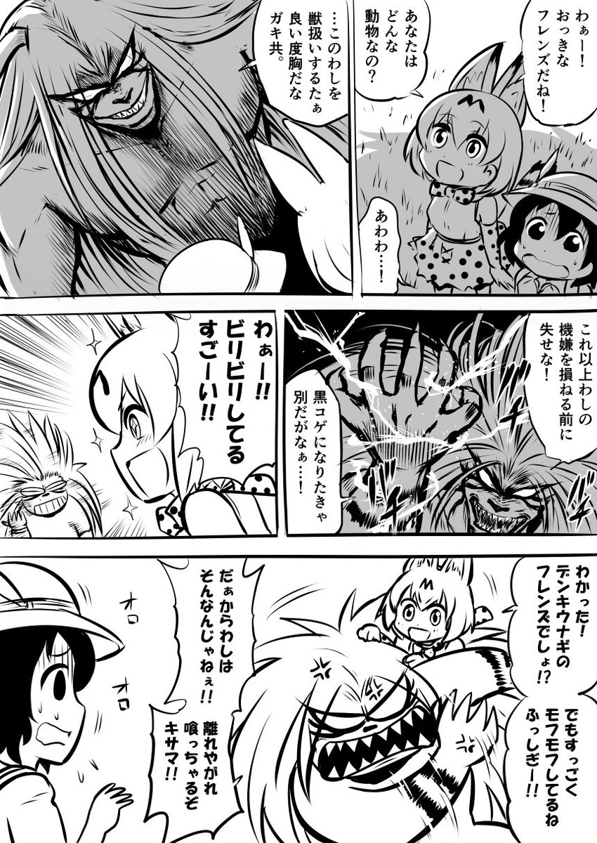 うしおととら けものフレンズ 11話ラストに乱入する ビリビリするフレンズ の話がそれっぽくて泣ける Togetter