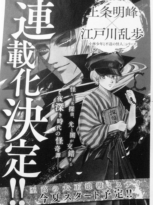 『小林少年と不逞の怪人』の連載化が決まりましたー!*\(^o^)/*
今夏開始予定です。

続きが描きたいなぁとは思っておりましたが、現実になるとは…!
皆さんの応援あっての決定です。
本当にありがとうございます…!!

モリモリ頑張りますp(^_^)q 