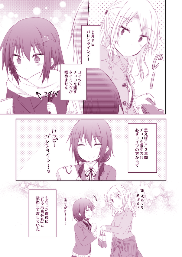 創作百合バレンタインデー漫画。まだバレンタインデーには12ヶ月ほど早いけどいいですよね! 