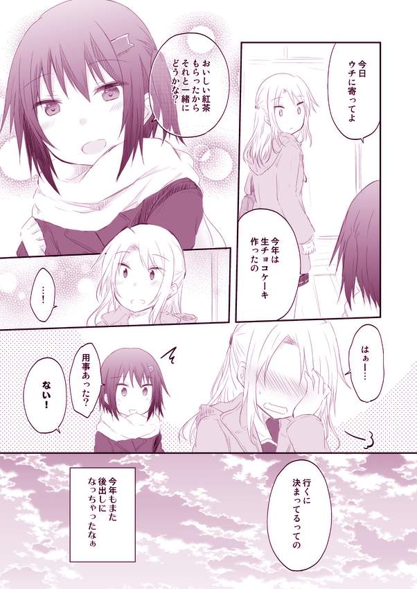 創作百合バレンタインデー漫画。まだバレンタインデーには12ヶ月ほど早いけどいいですよね! 
