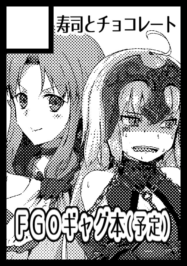 コミケ申し込んだーーーー!!
テイス(@teisu_aykw )と合同サークルです。
受かるといいなぁ・・・ 