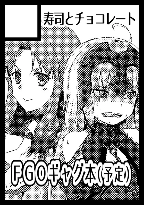 コミケ申し込んだーーーー!!
テイス(@teisu_aykw )と合同サークルです。
受かるといいなぁ・・・ 