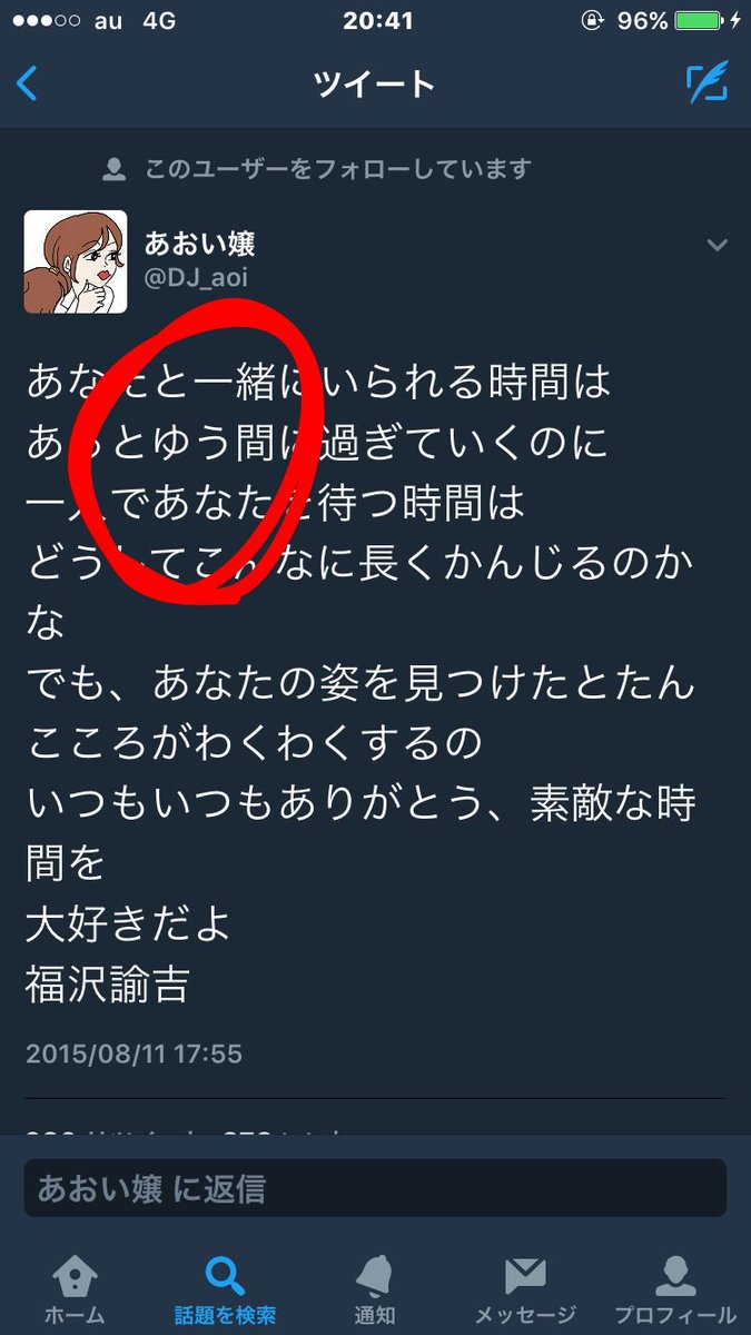 Djあおい サブアカウント 言う を ゆう と書く若い子 がスゴく多い もちろん正解は知った上での表現なのでしょうけども 可愛い と バカ は違うということは覚えておいた方がよろしいです
