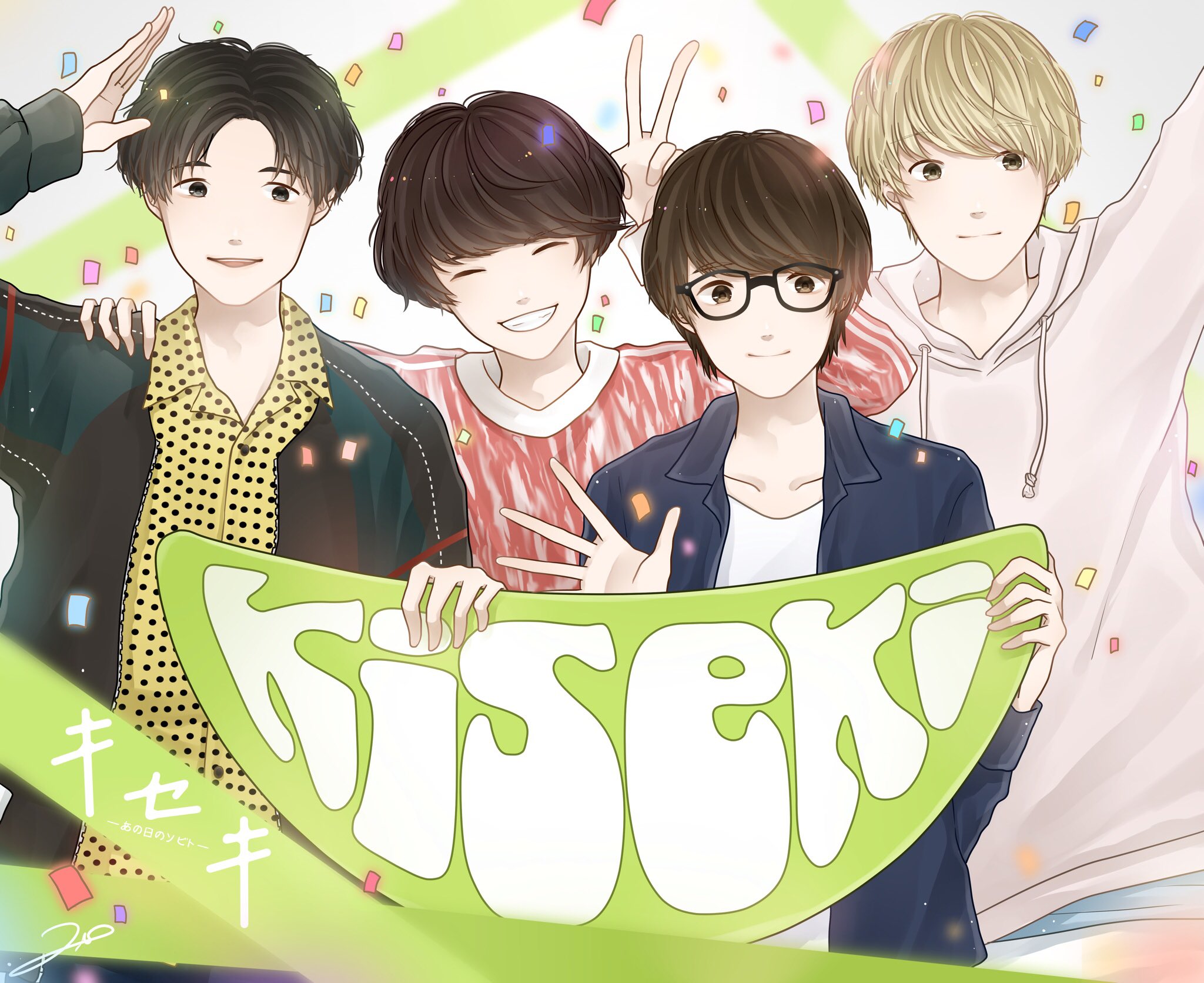 N Co キセキーあの日のソビトー グリーンボーイズ 菅田将暉 横浜流星 成田凌 杉野遥亮