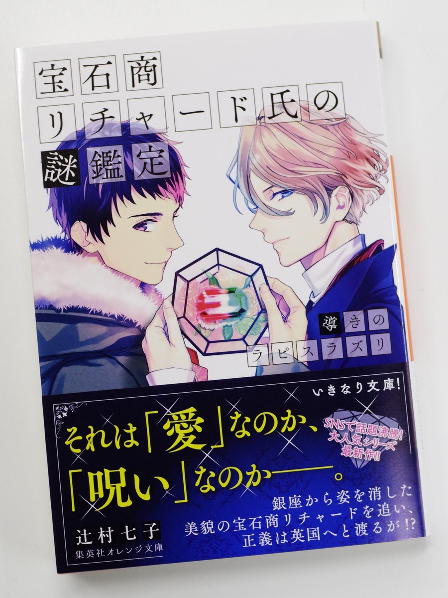 宝石商リチャード氏の謎鑑定4巻発売カウントダウン祭りまとめ Togetter