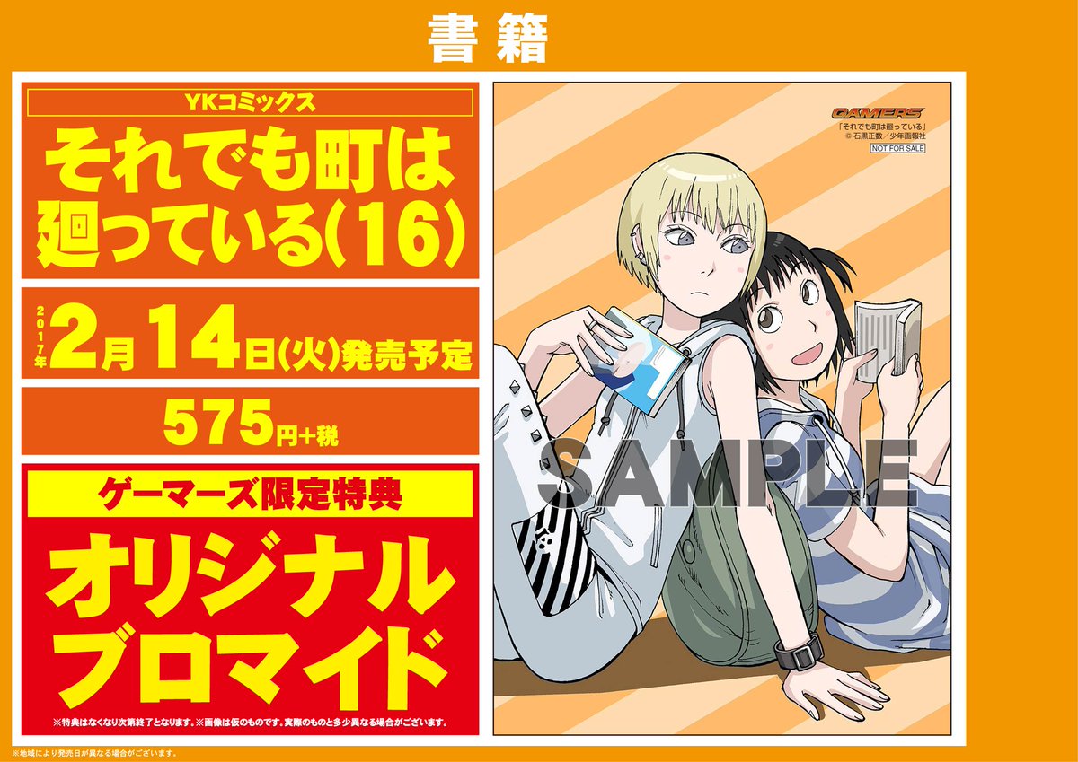 ট ইট র Akihabaraゲーマーズ本店 書籍 石黒正数先生の新刊コミック それでも町 は廻っている 16巻発売ゲマ 大人気駄メイド 女子高生探偵 嵐山歩鳥 の物語がついに完結 そして 完結記念として公式ガイドブックも発売ゲマ それ町 の魅力たっぷりな一