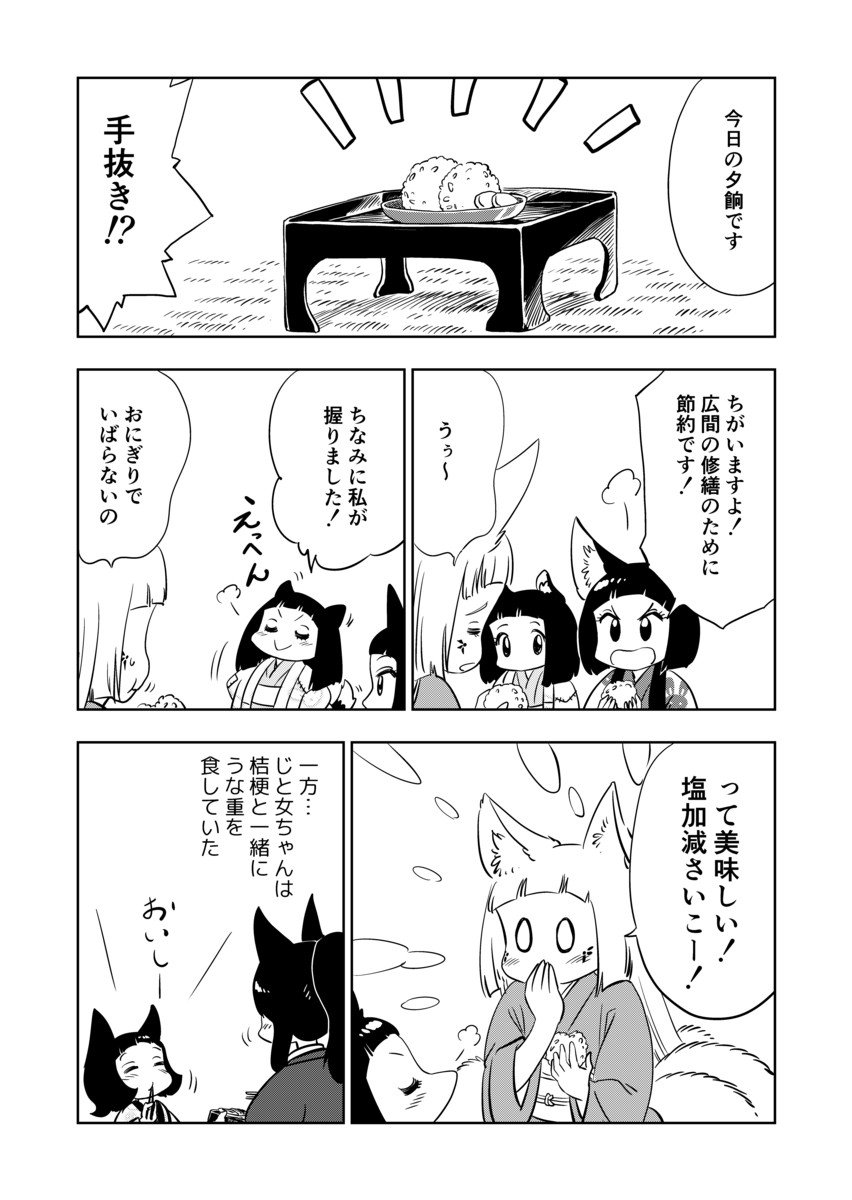 「きび様といっしょ」貧富の差 