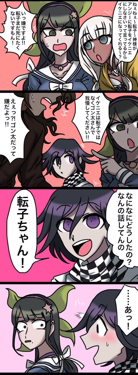 「いやだって、みんな一人称に自分の名前呼んでるからつい呼んじゃったんだって‼︎」みたいな王転 