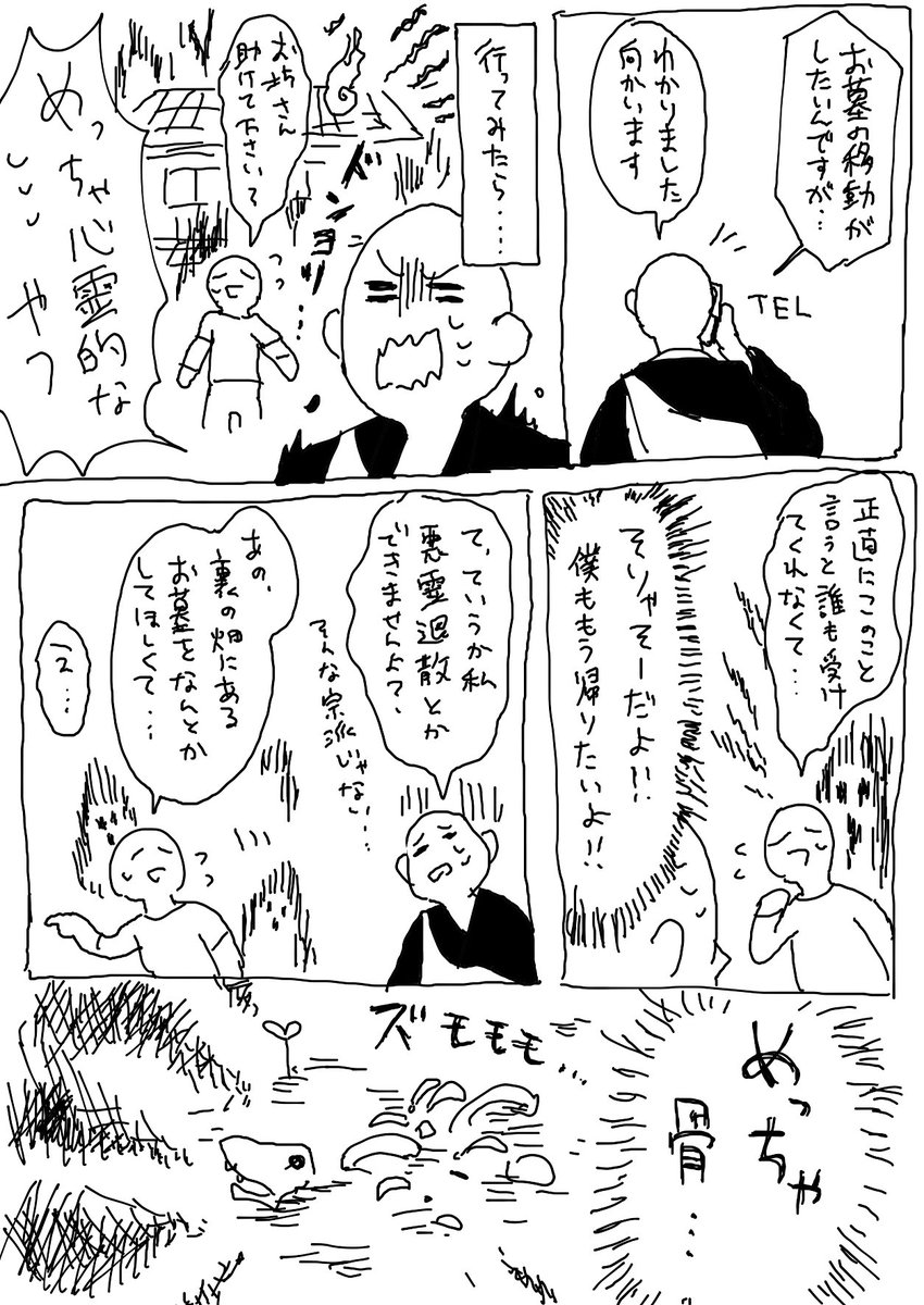 今日読んだ怖い話のお坊さんが可愛かったってだけのメモ(こんな話ではなかった) 