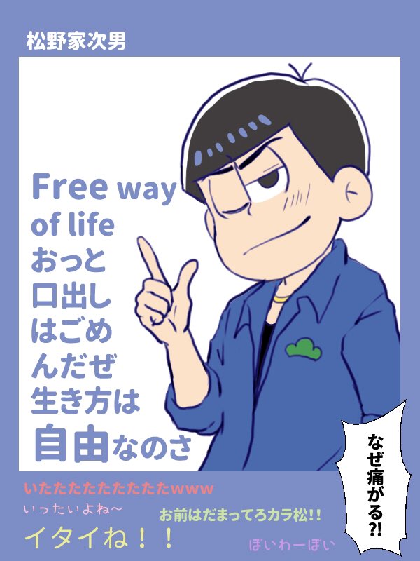 今更ながら某ファーストフード店のくるー募集ぽすたーを軽率にむつごでパロ。ニート募集。兄松ver。 